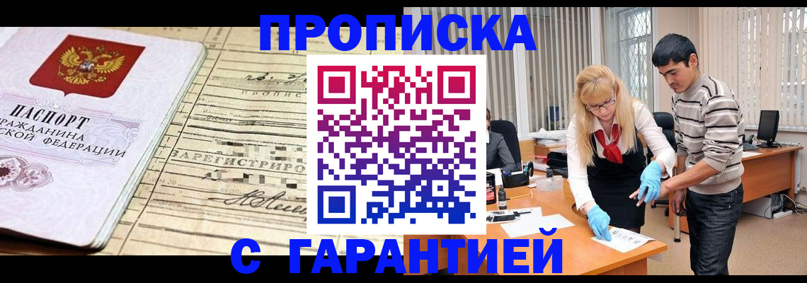 прописка штамп в Почепе