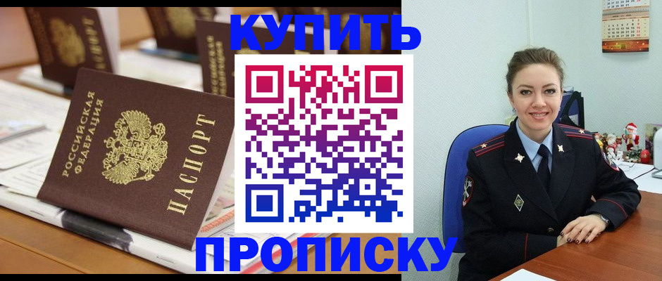 прописка гарантия в Почепе